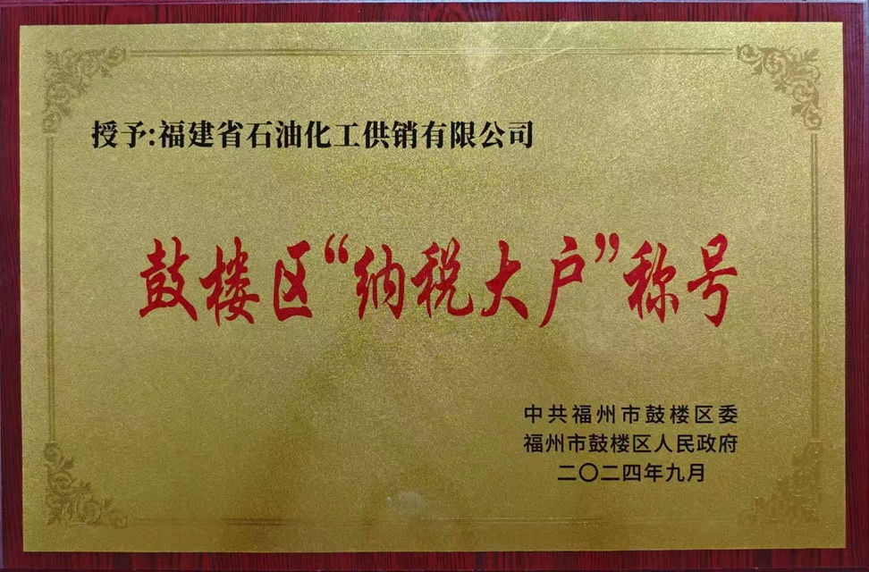 鼓楼区纳税大户2024.jpg